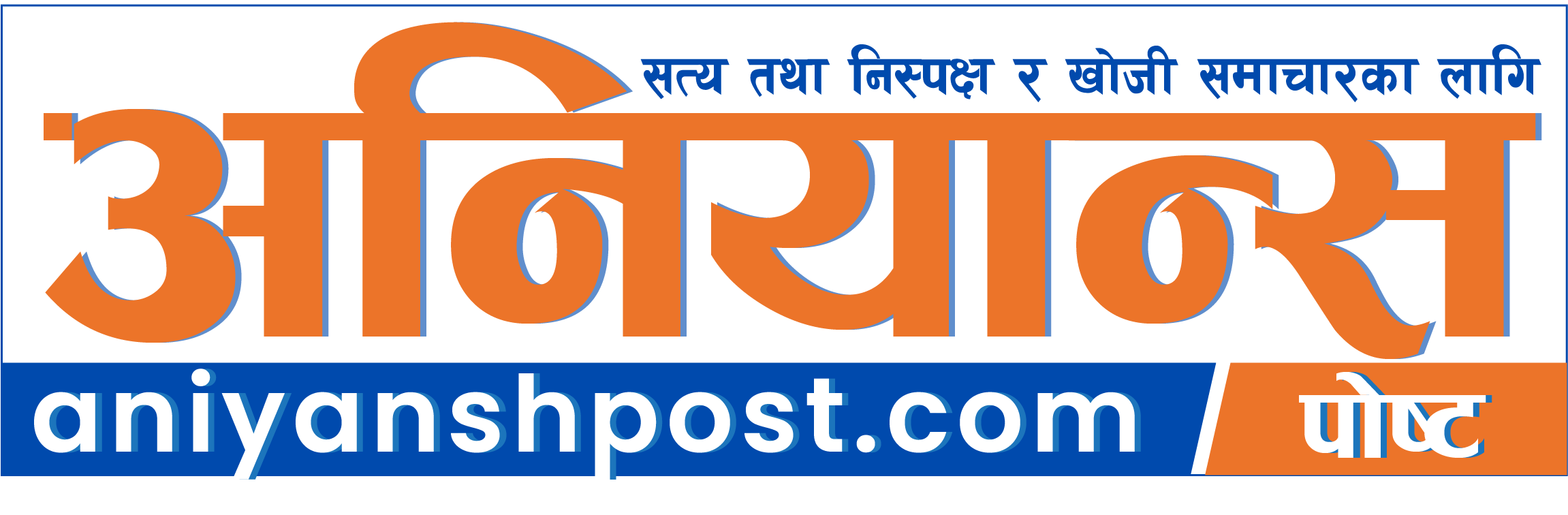 Aniyansh Post Logo